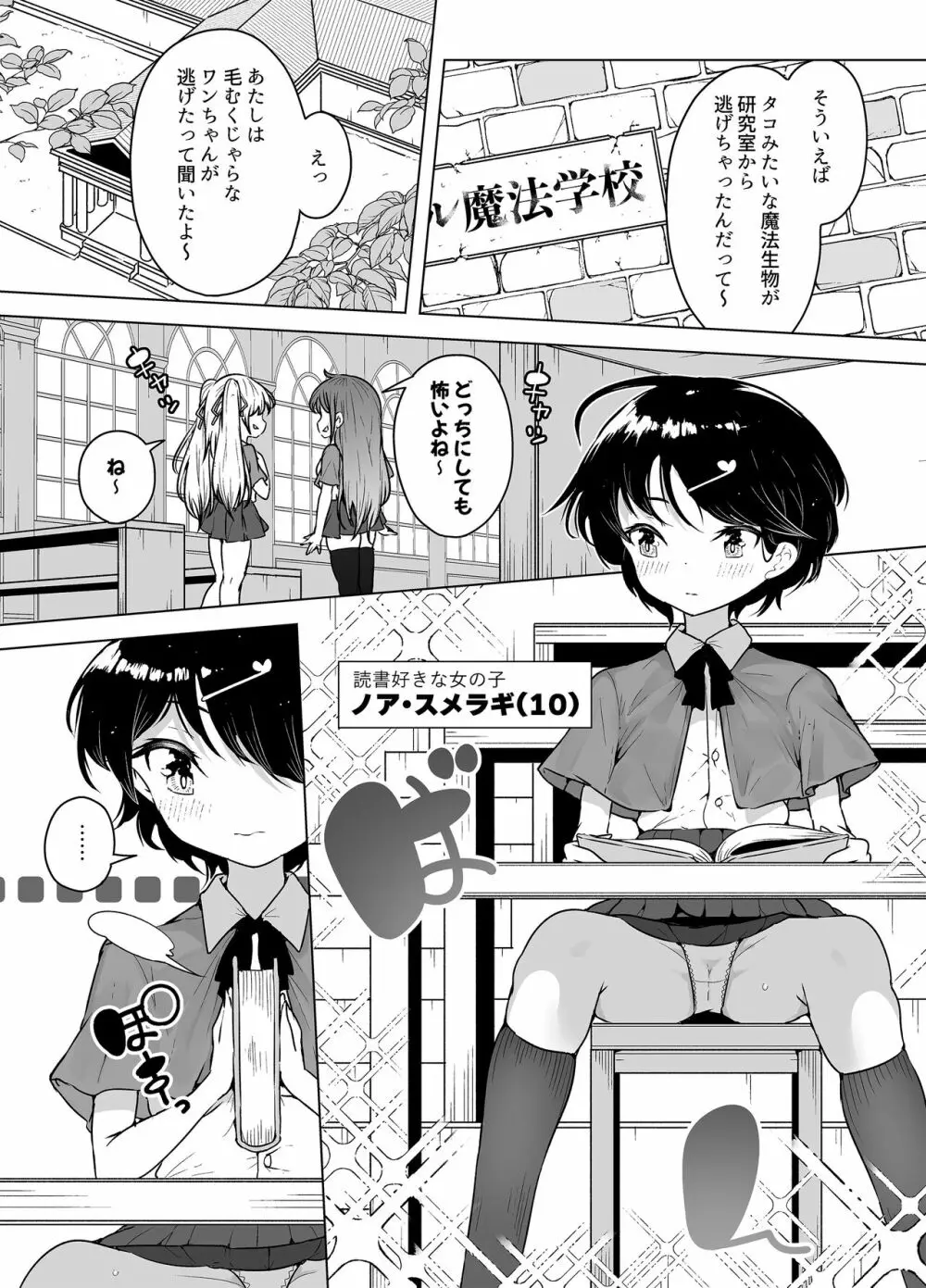 潮吹きロリは無表情 ～魔法学校の連続絶頂生活～ Page.3