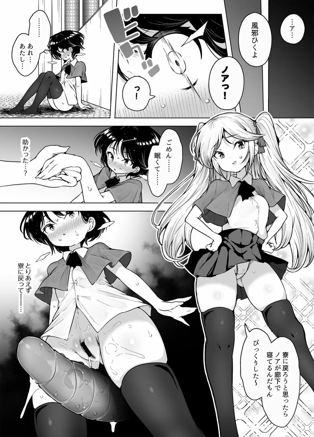 潮吹きロリは無表情 ～魔法学校の連続絶頂生活～ Page.38