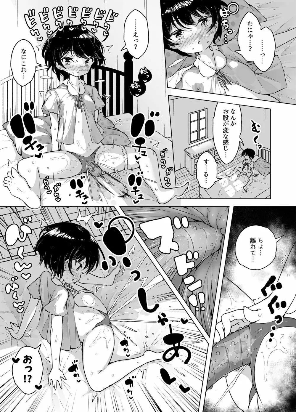 潮吹きロリは無表情 ～魔法学校の連続絶頂生活～ Page.6