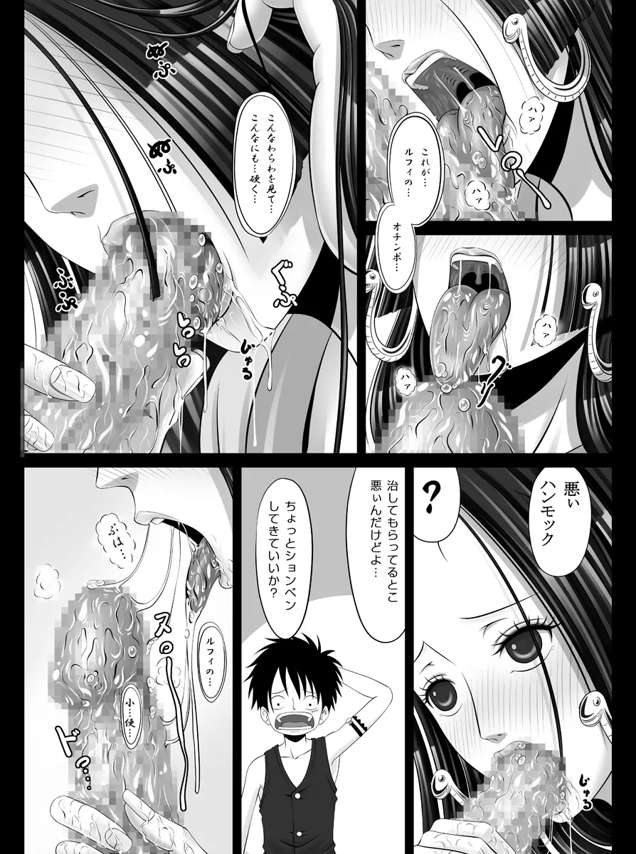 痴女帝あっはんコック Page.9