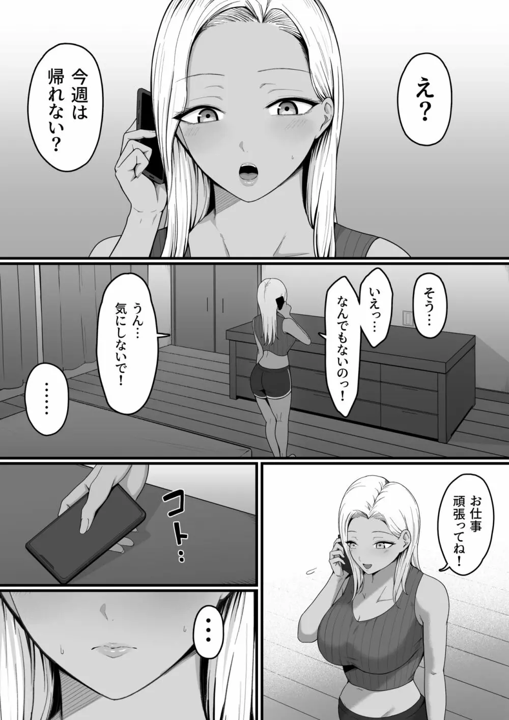 近所のギャルママに喰われるッ！ Page.12