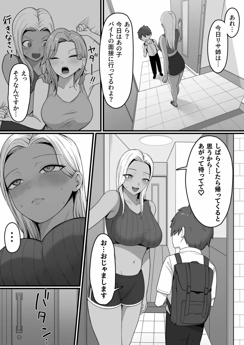 近所のギャルママに喰われるッ！ Page.16