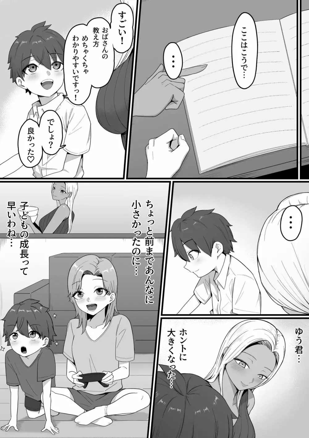 近所のギャルママに喰われるッ！ Page.18