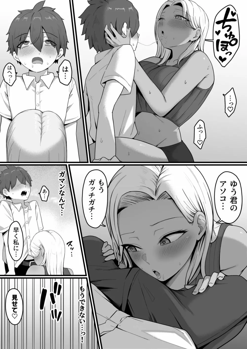 近所のギャルママに喰われるッ！ Page.25