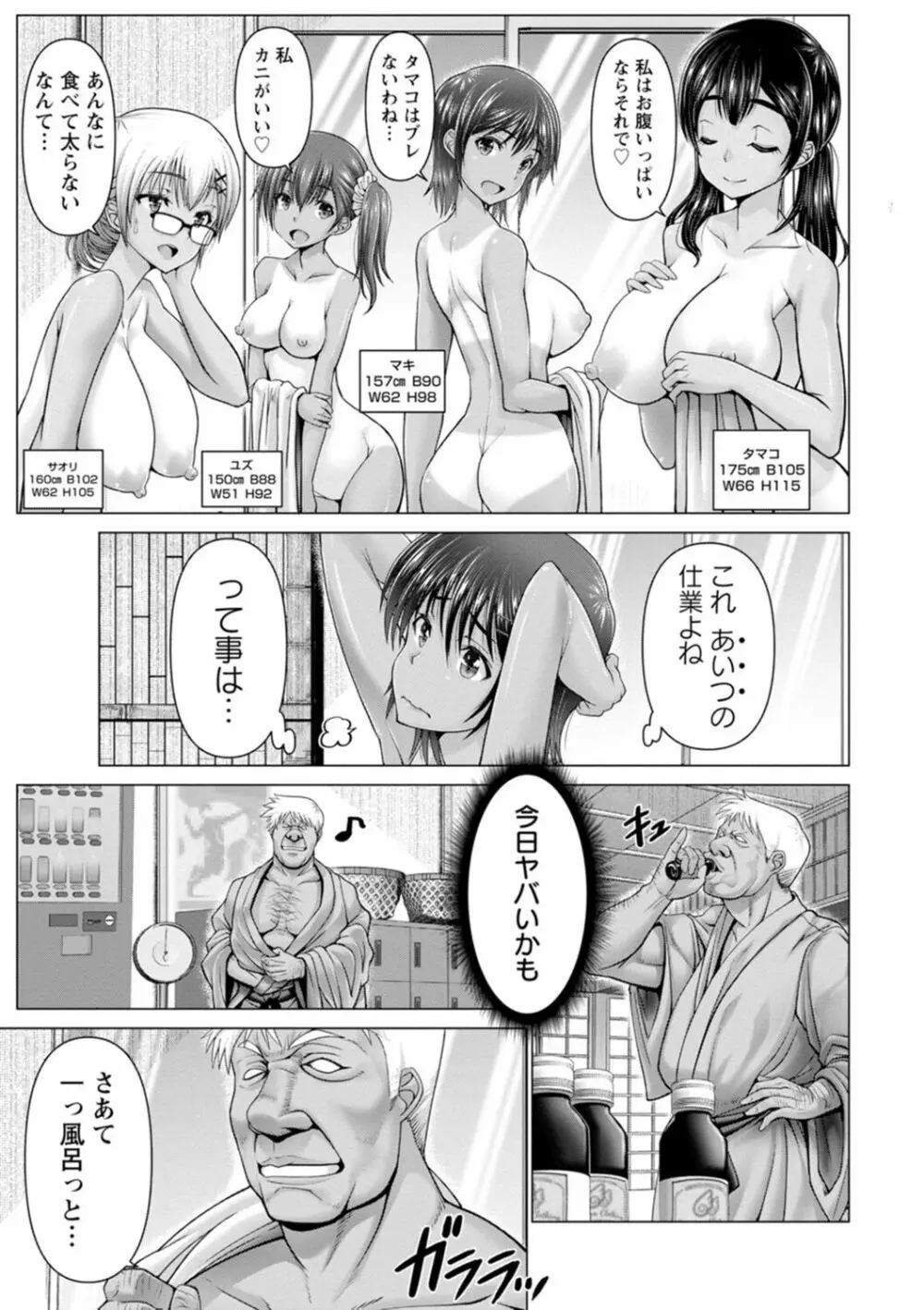 夜ふかしの妻 Page.57