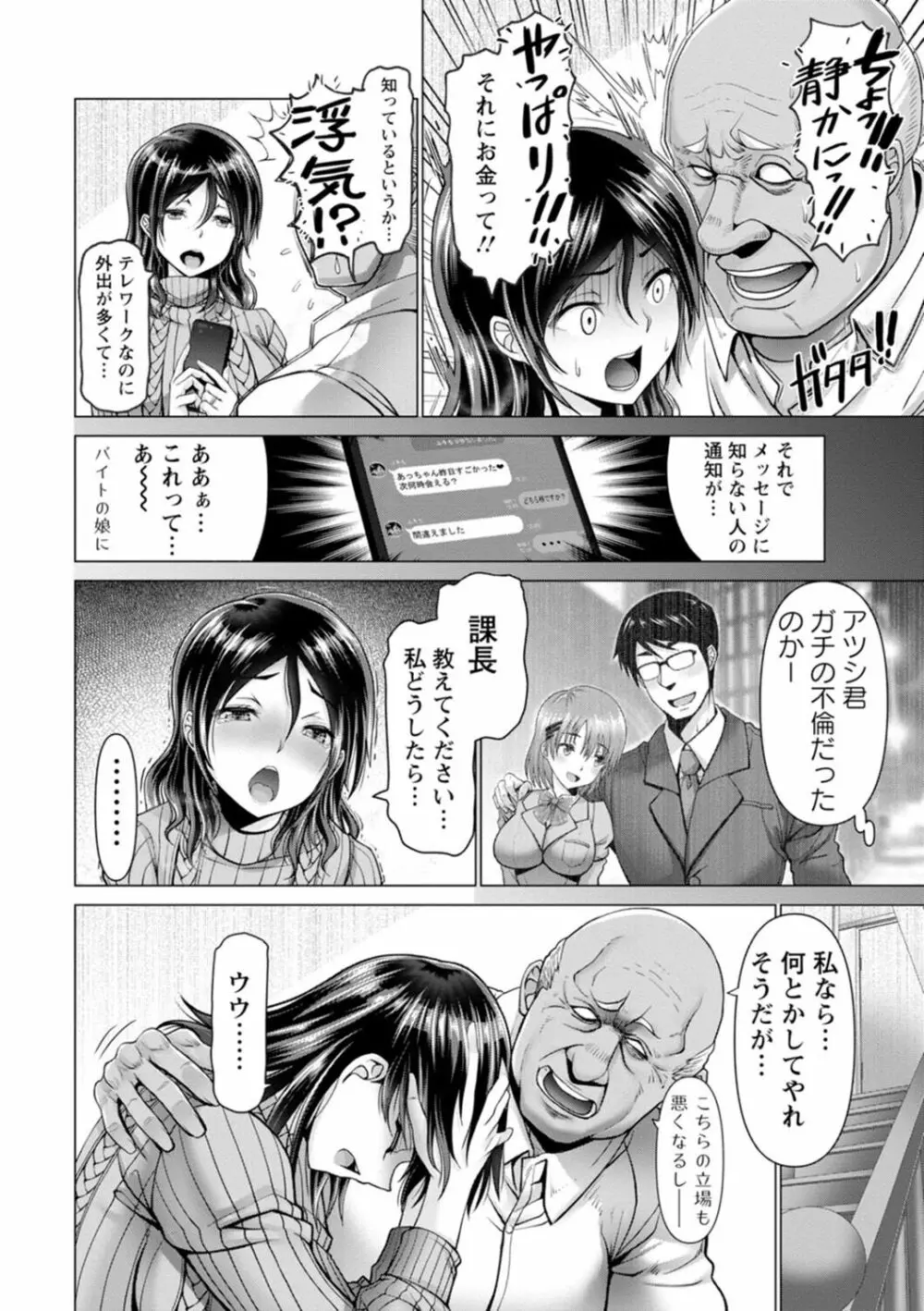 夜ふかしの妻 Page.84