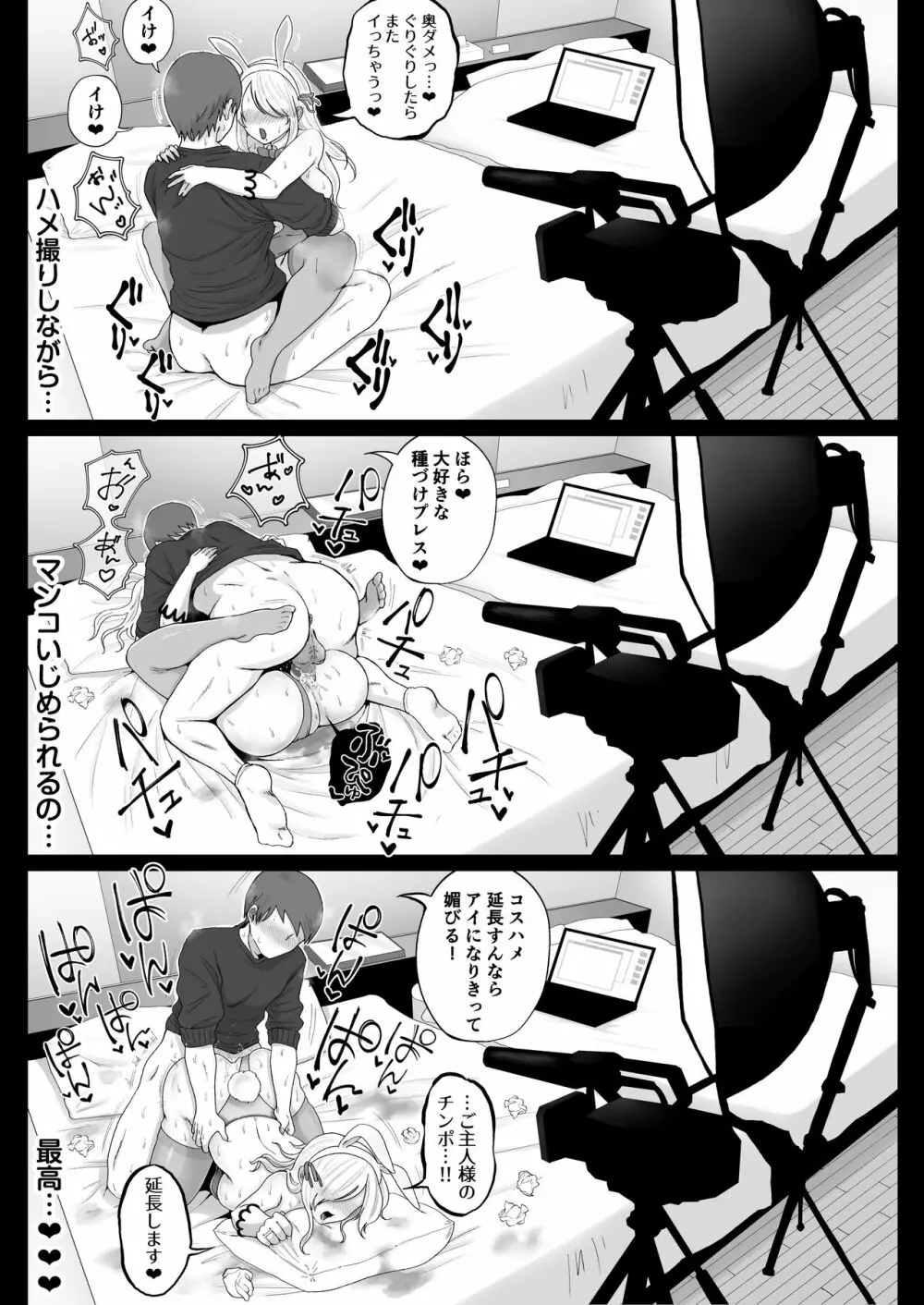 コスハメ人妻交尾録 Page.27