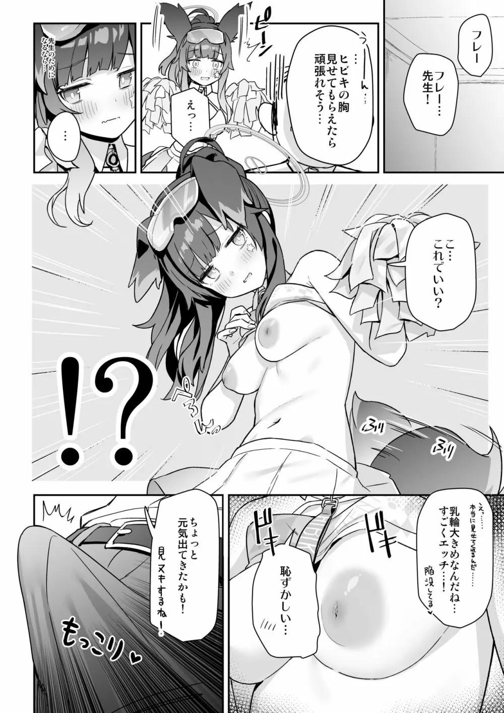 透き通るような世界観なのに… vol.01 Page.9