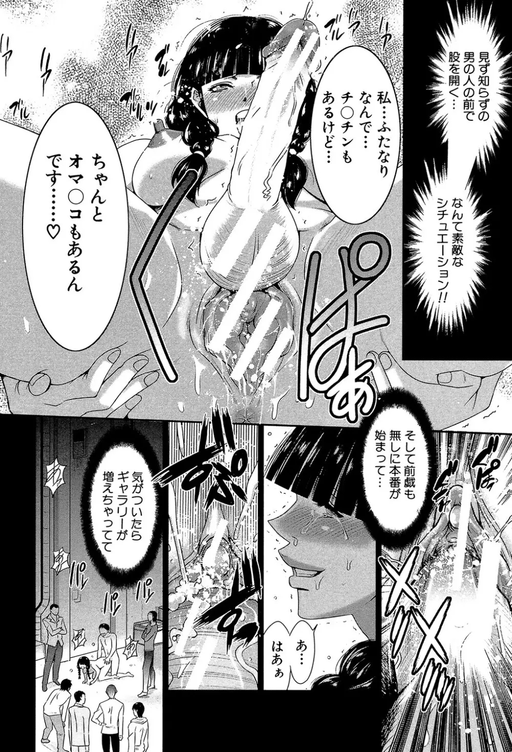 フタナリスト Page.13