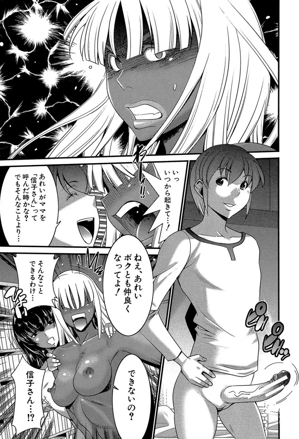 フタナリスト Page.160