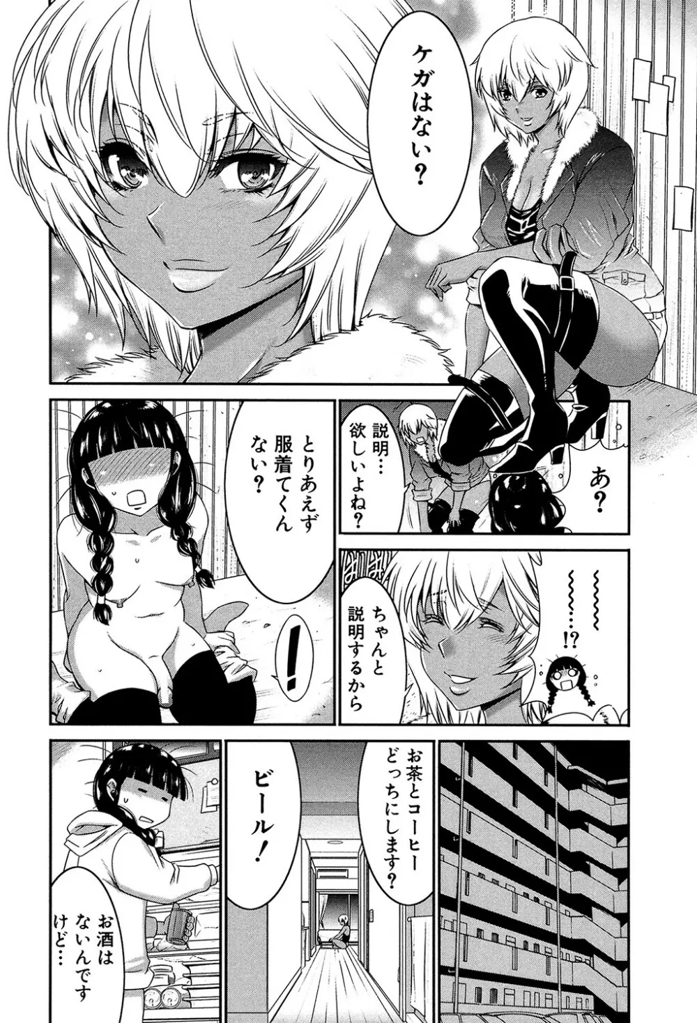 フタナリスト Page.19