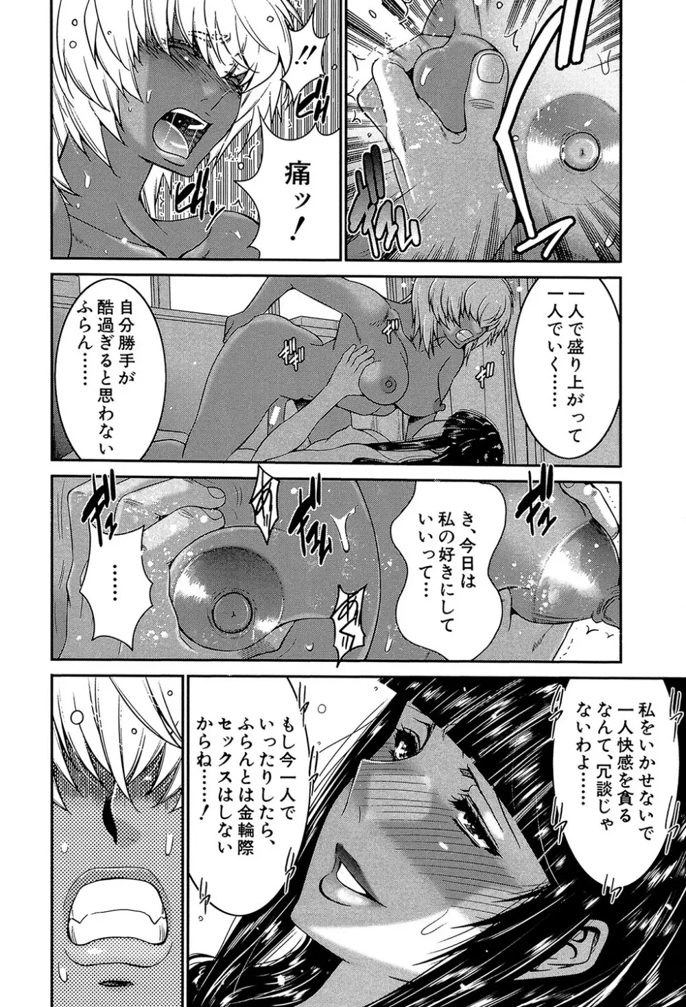 フタナリスト Page.193