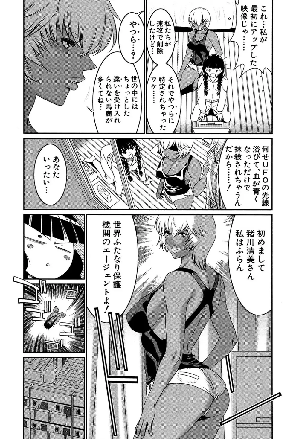 フタナリスト Page.21