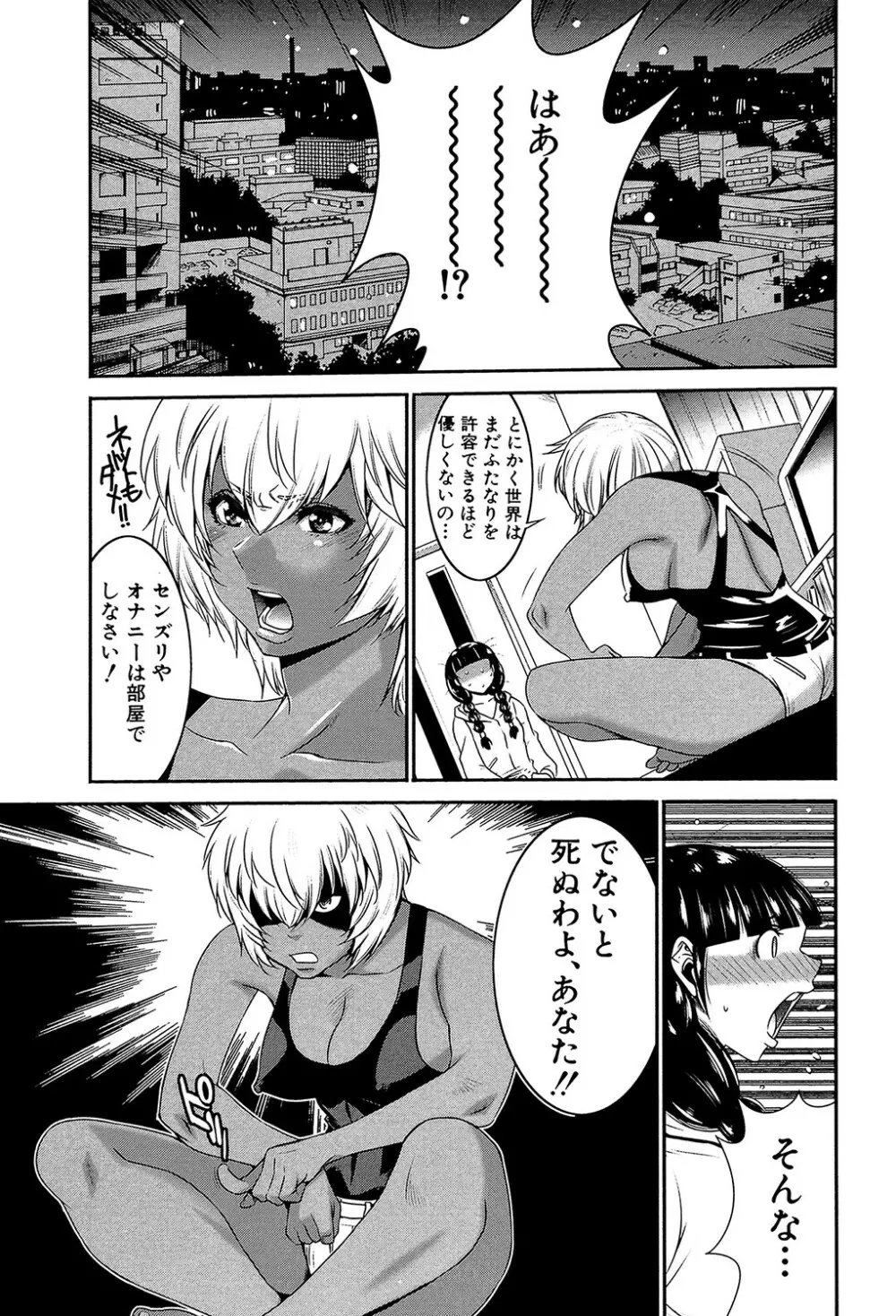 フタナリスト Page.22