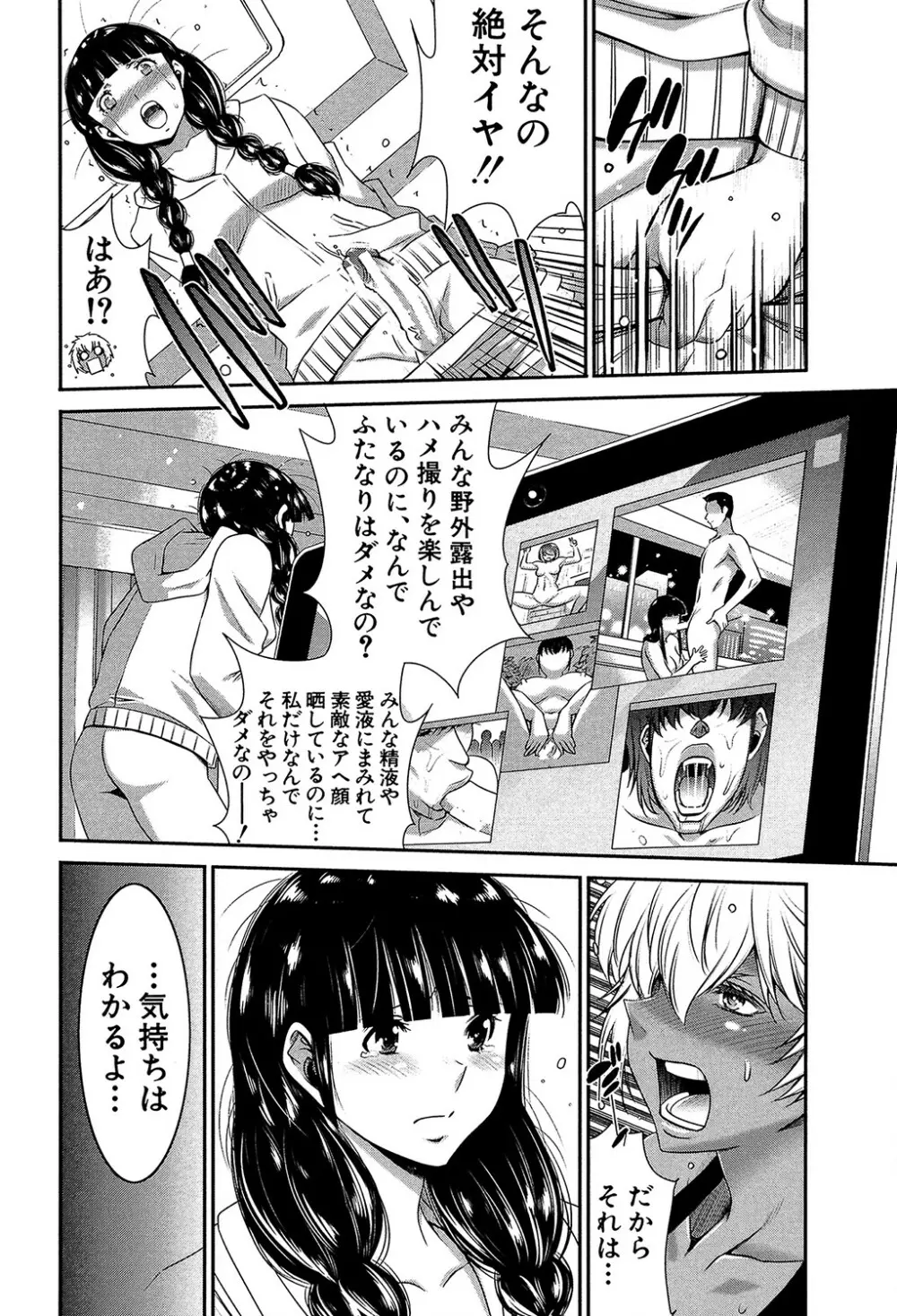 フタナリスト Page.23