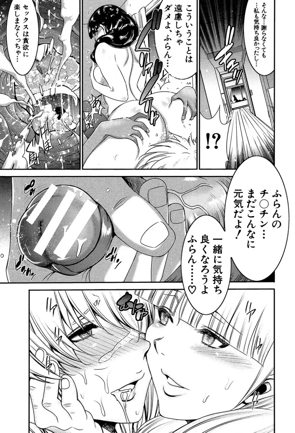 フタナリスト Page.32