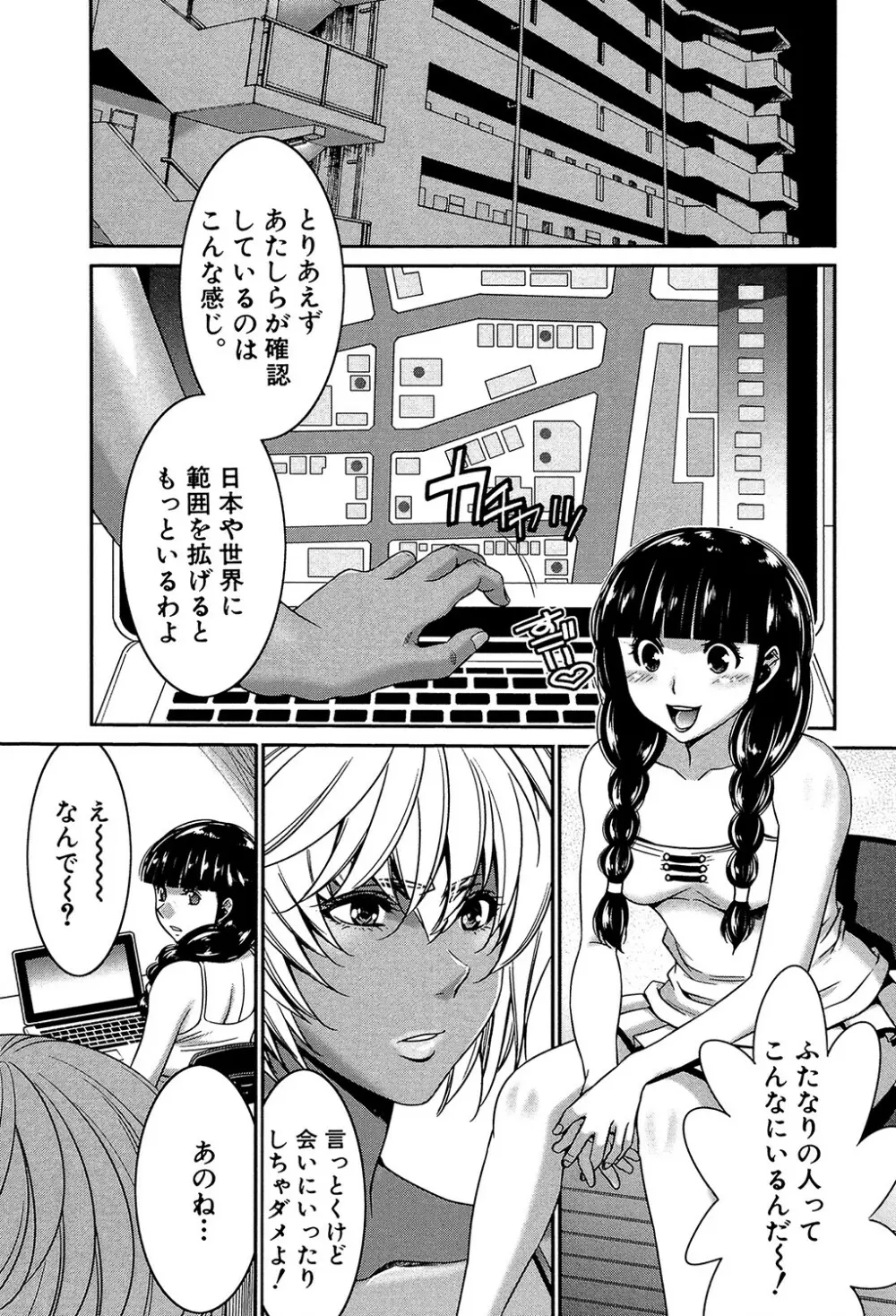 フタナリスト Page.42