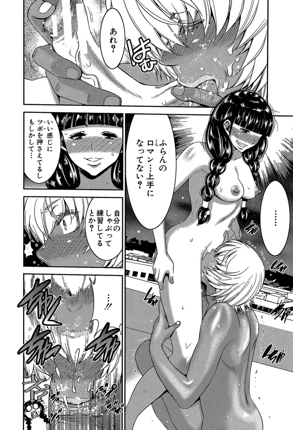 フタナリスト Page.65