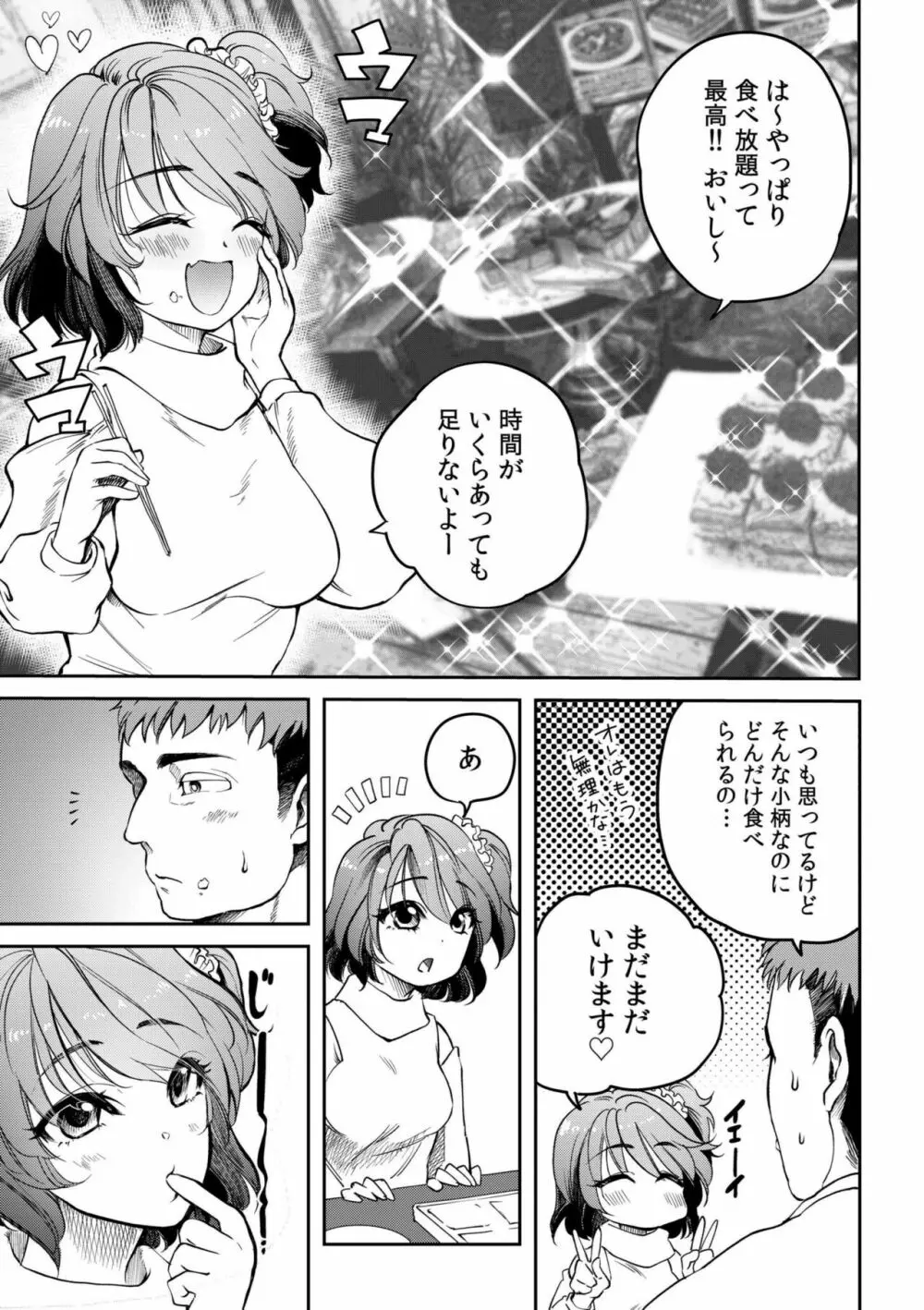 強気な元ヤンでもエッチはよわよわ！？「き、気持ちよくなんかね〜…ぞっ」 Page.125