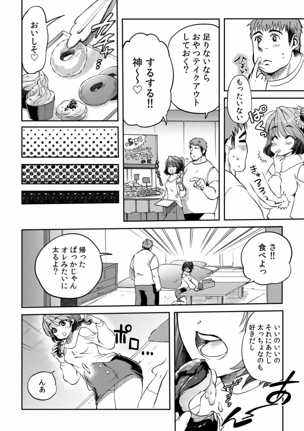 強気な元ヤンでもエッチはよわよわ！？「き、気持ちよくなんかね〜…ぞっ」 Page.126