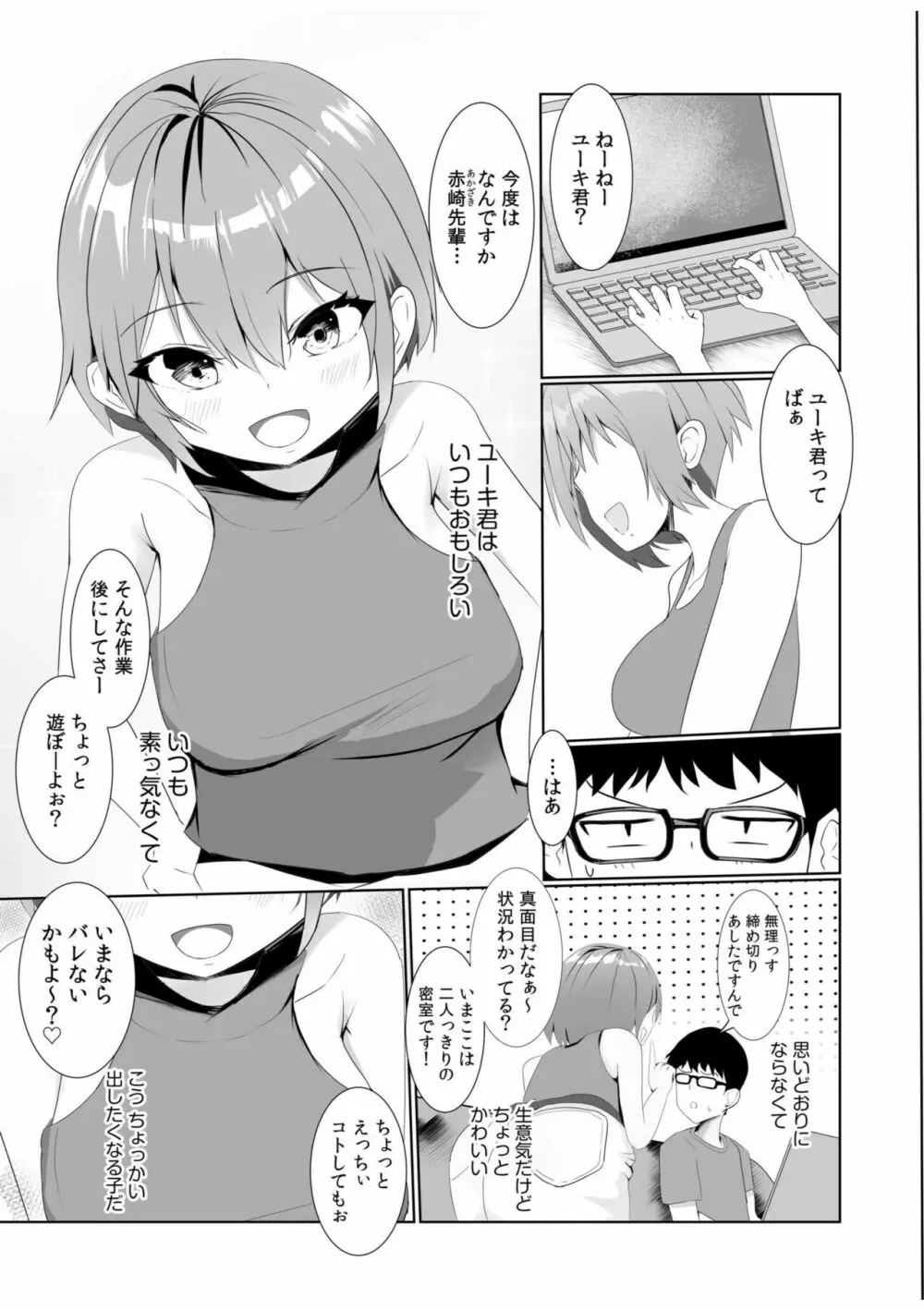 強気な元ヤンでもエッチはよわよわ！？「き、気持ちよくなんかね〜…ぞっ」 Page.145