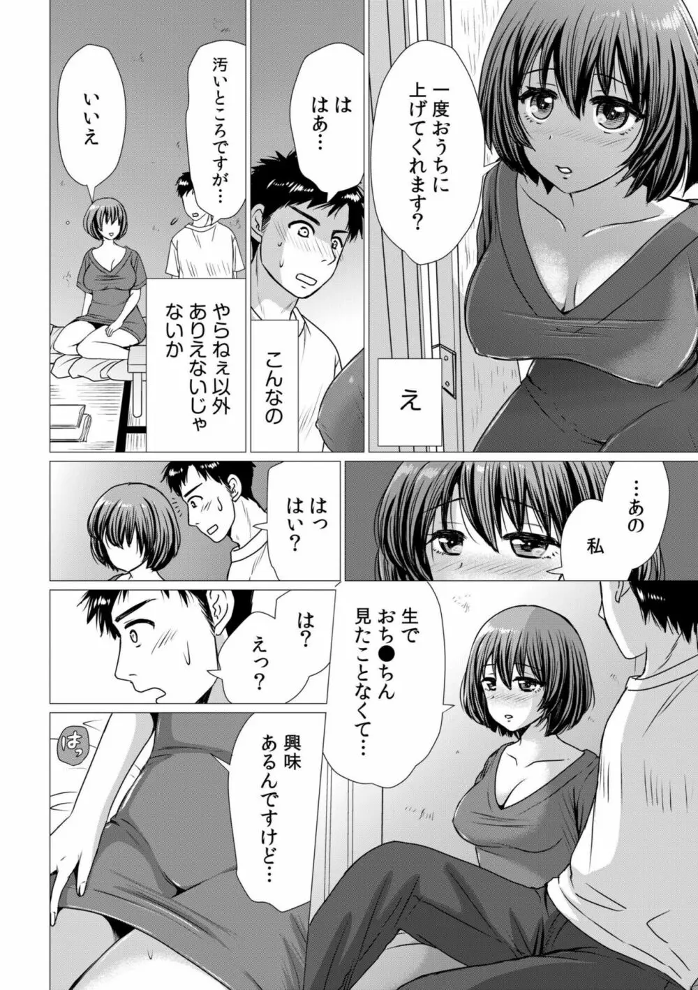 強気な元ヤンでもエッチはよわよわ！？「き、気持ちよくなんかね〜…ぞっ」 Page.158