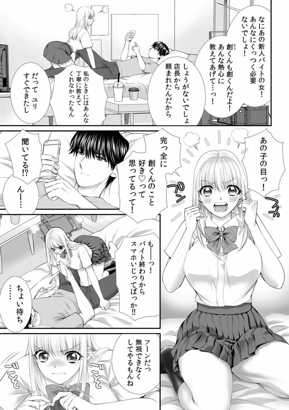 強気な元ヤンでもエッチはよわよわ！？「き、気持ちよくなんかね〜…ぞっ」 Page.245