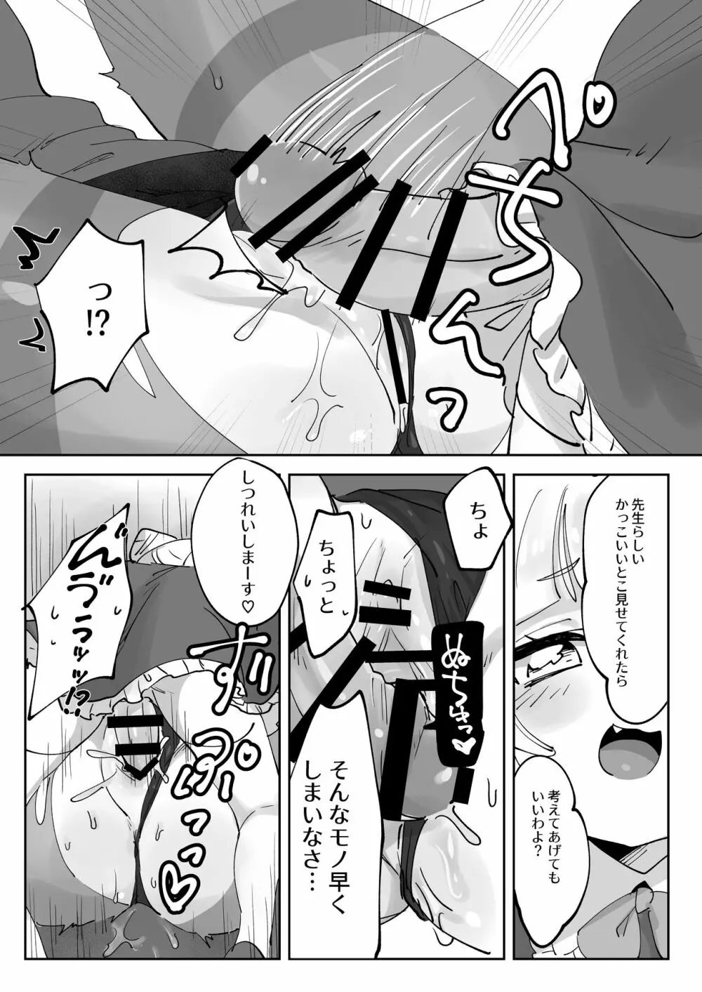 生意気な先生をこらしめろ! Page.15