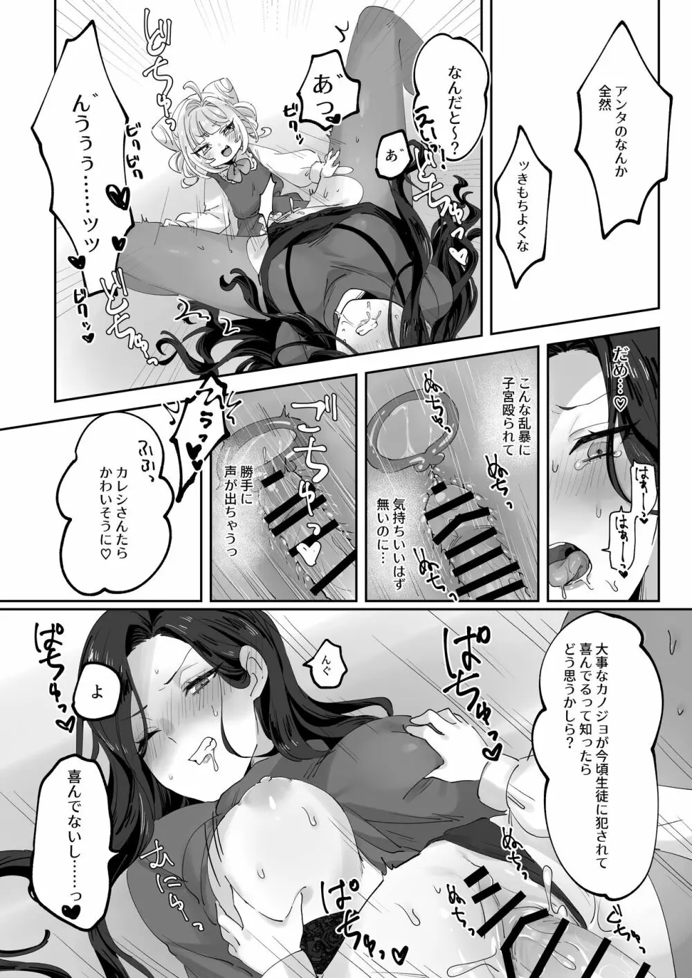 生意気な先生をこらしめろ! Page.18