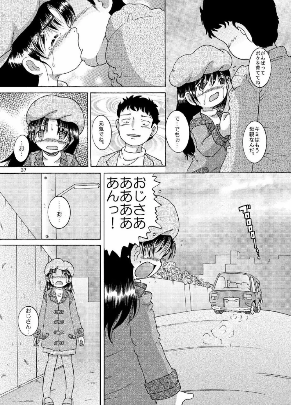 土篤恒柑 Page.37