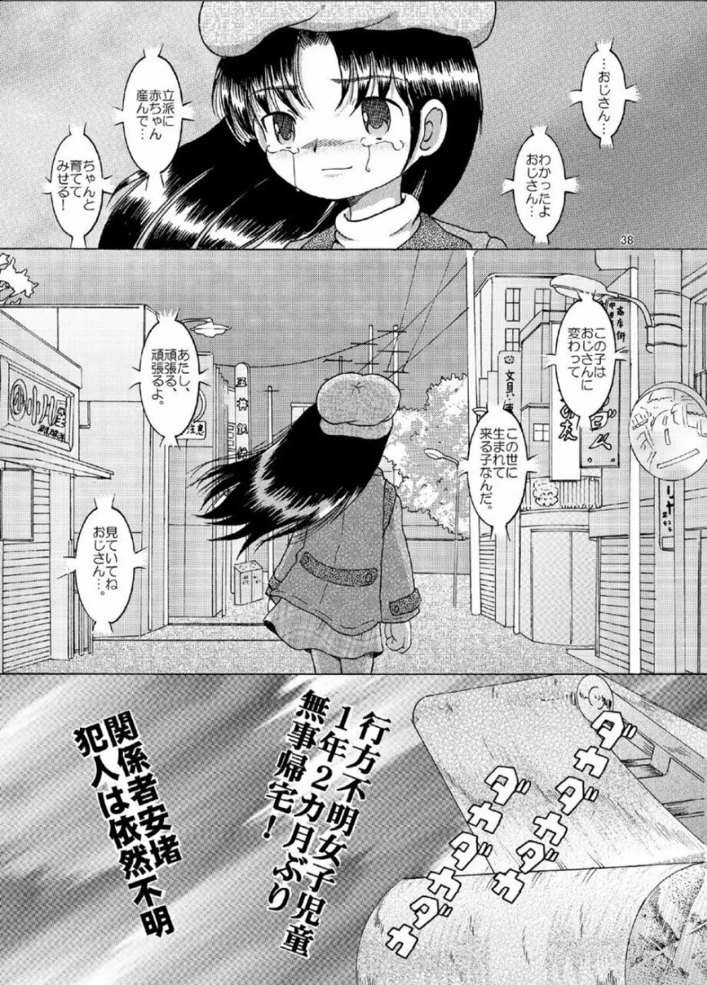 土篤恒柑 Page.38