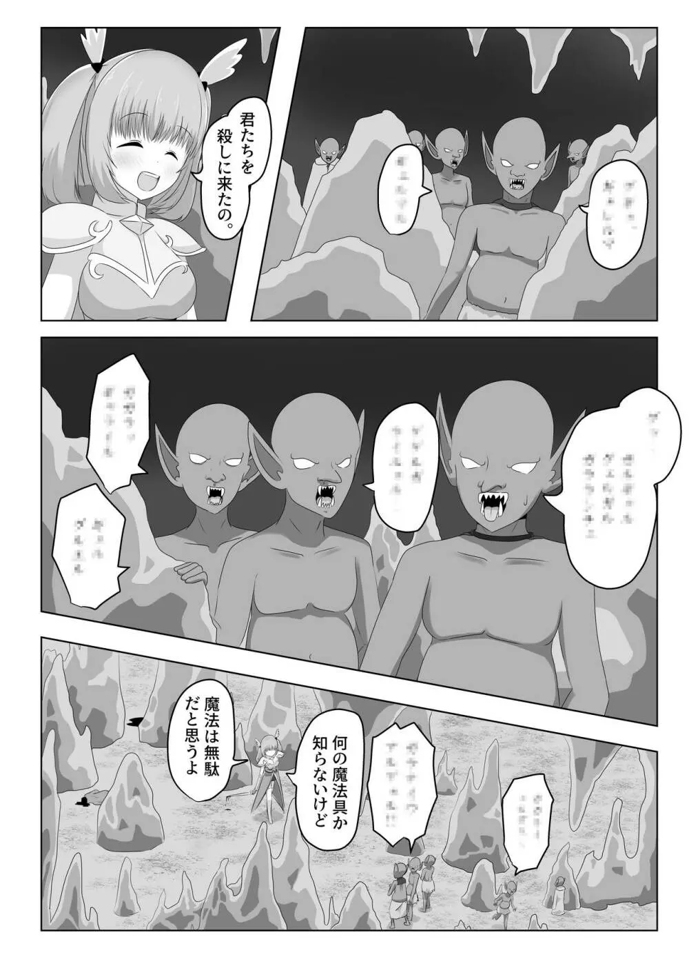 ゴブリンに奪われた女騎士 Page.13