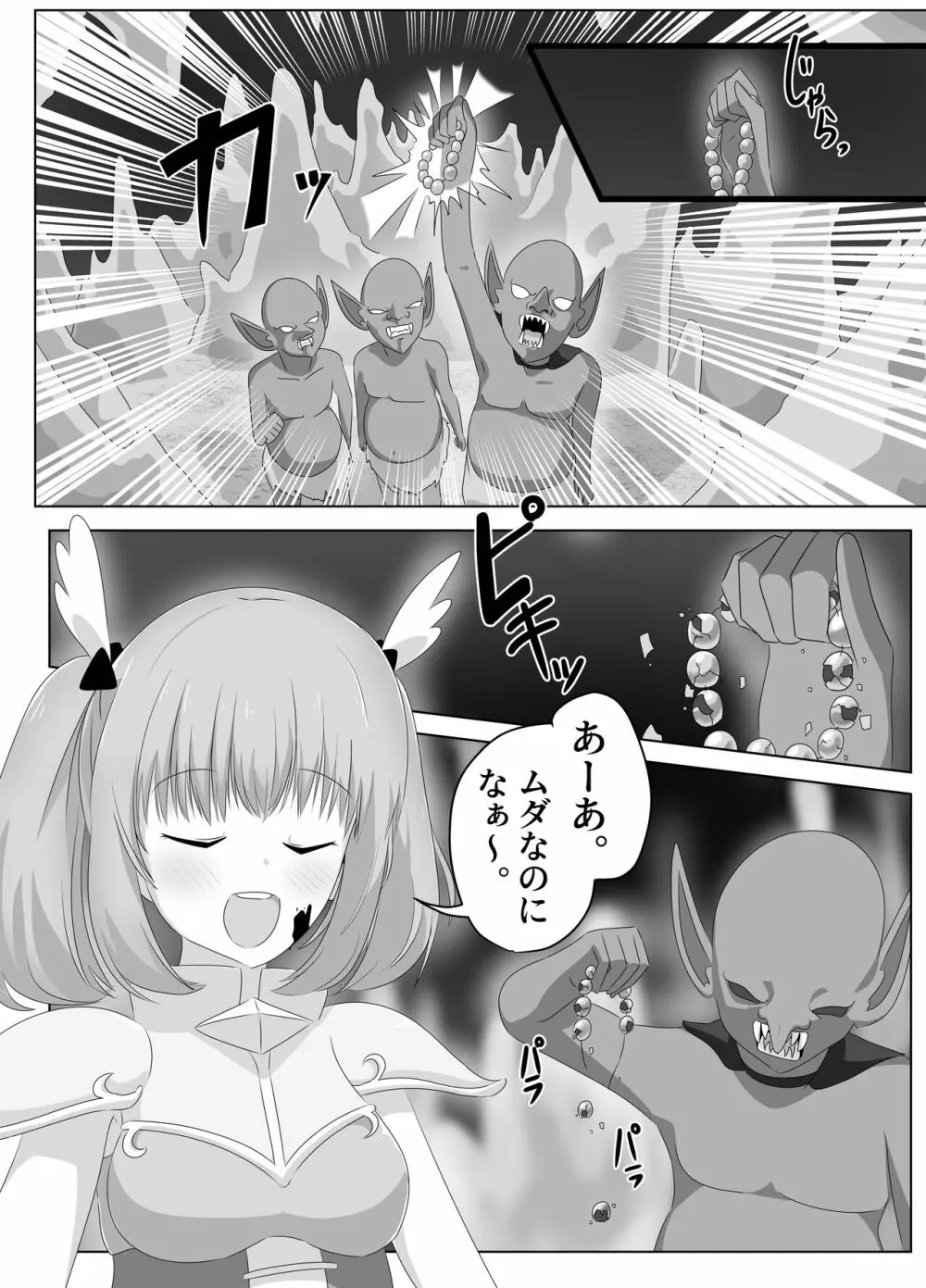 ゴブリンに奪われた女騎士 Page.15