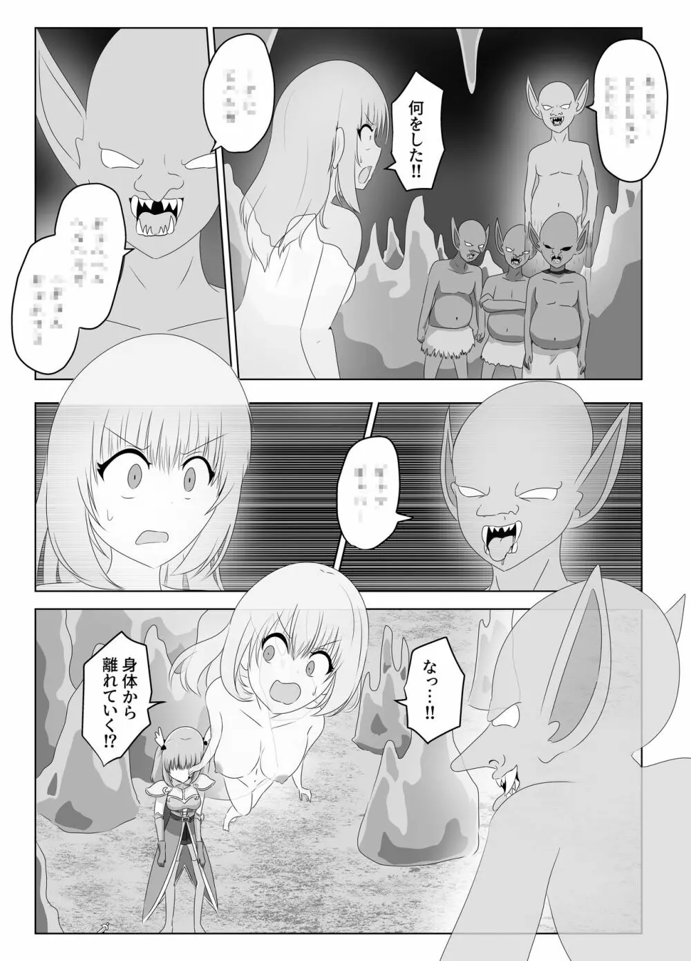 ゴブリンに奪われた女騎士 Page.17