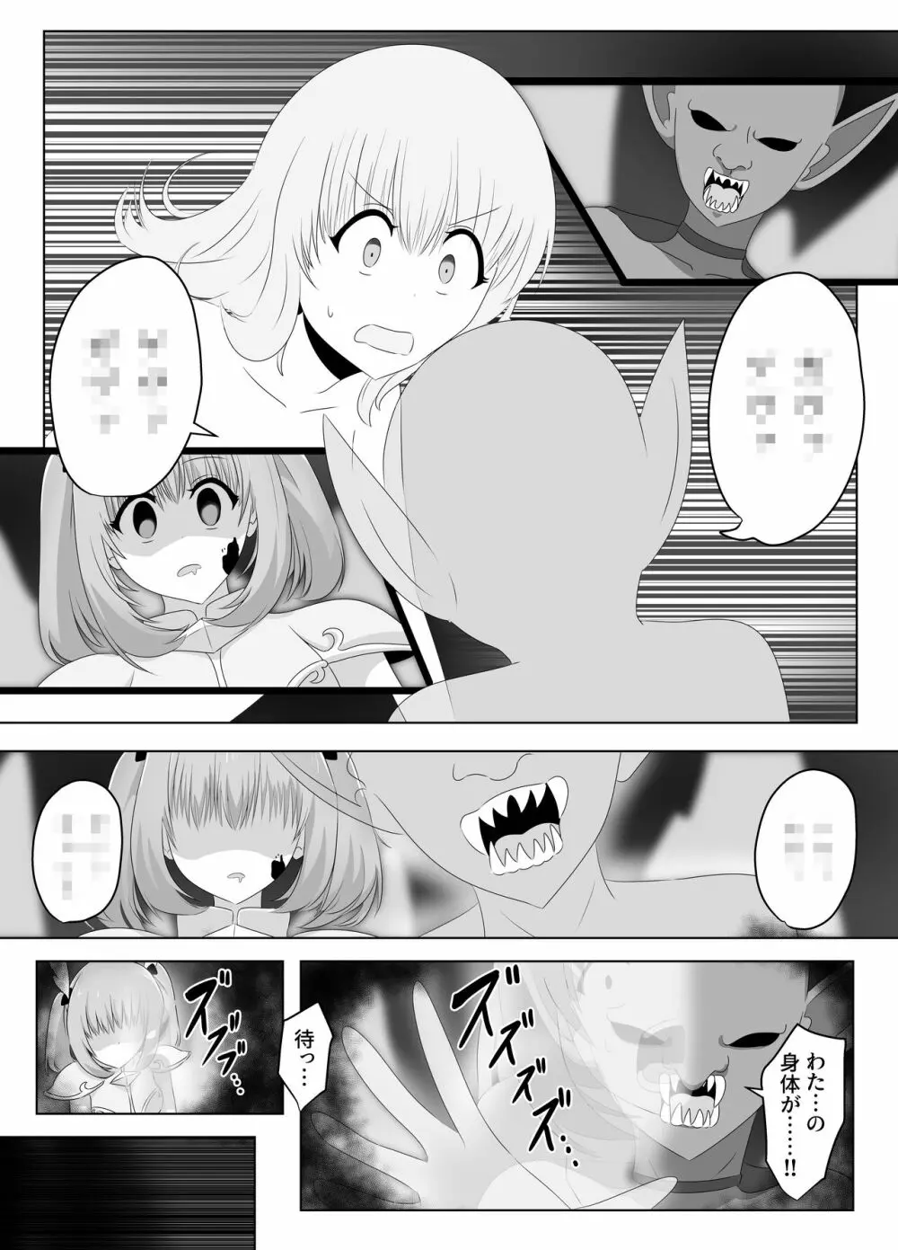 ゴブリンに奪われた女騎士 Page.18