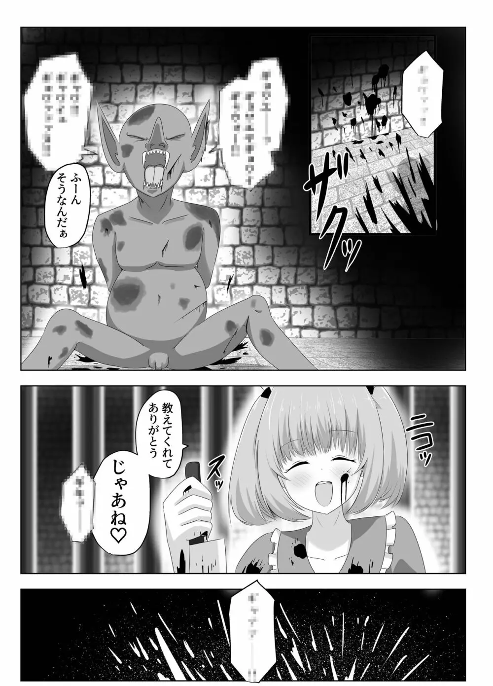 ゴブリンに奪われた女騎士 Page.2