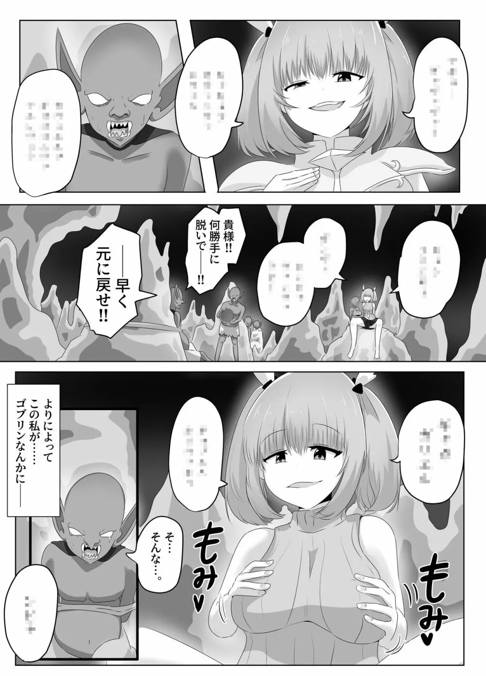 ゴブリンに奪われた女騎士 Page.21