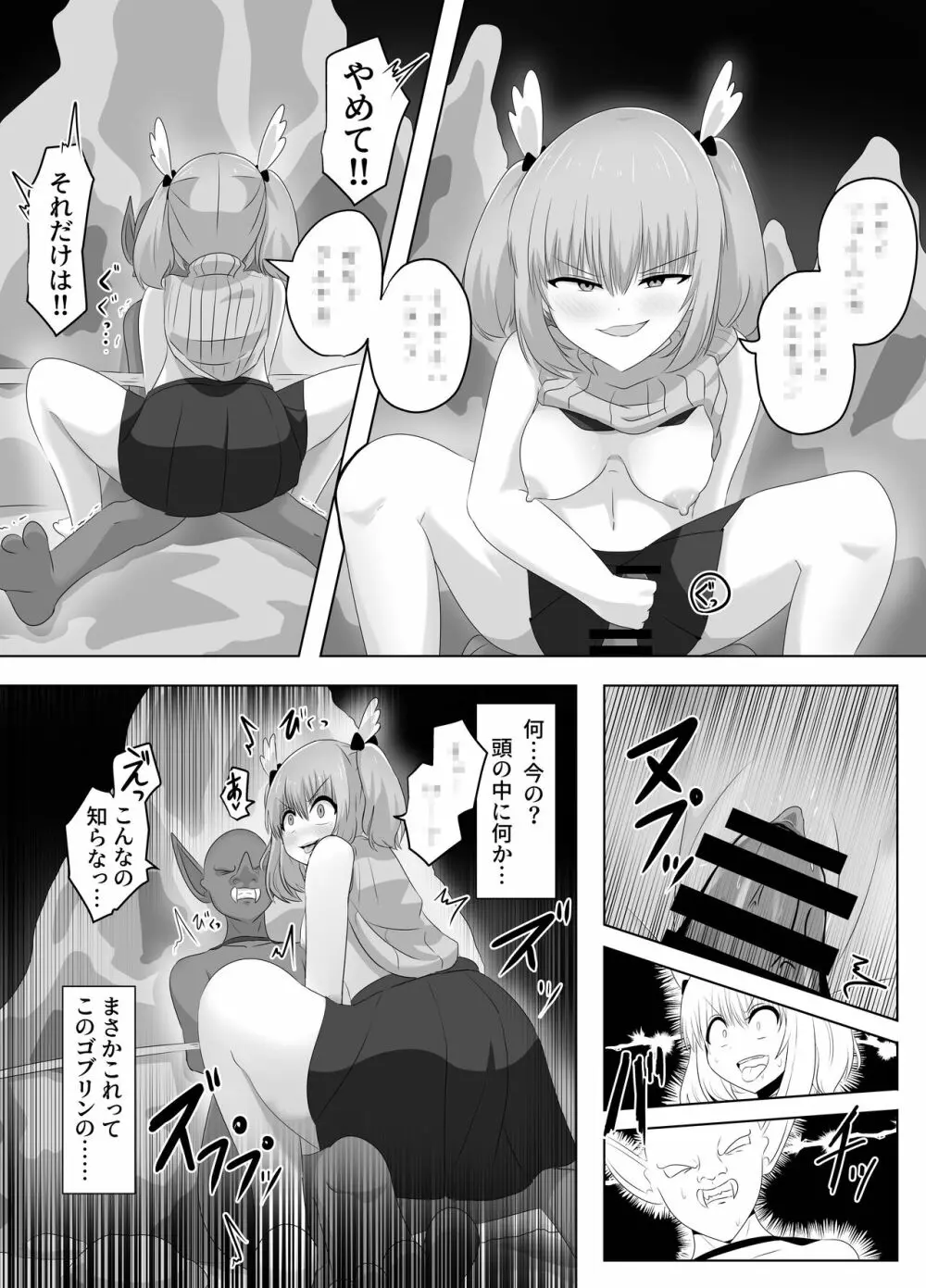 ゴブリンに奪われた女騎士 Page.26