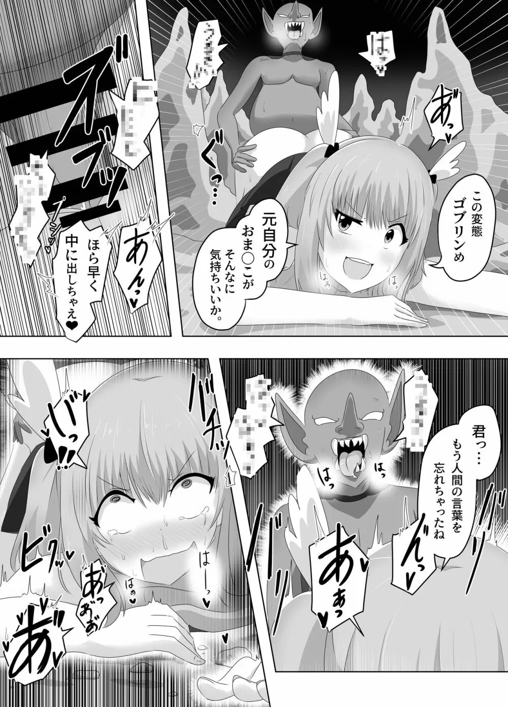 ゴブリンに奪われた女騎士 Page.32