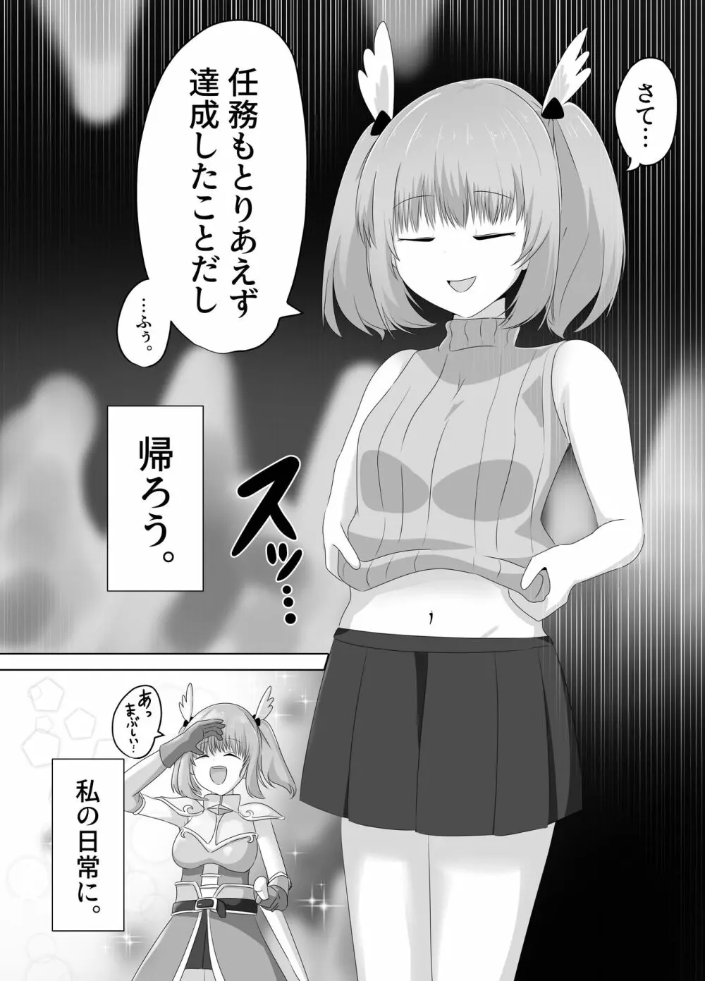 ゴブリンに奪われた女騎士 Page.35