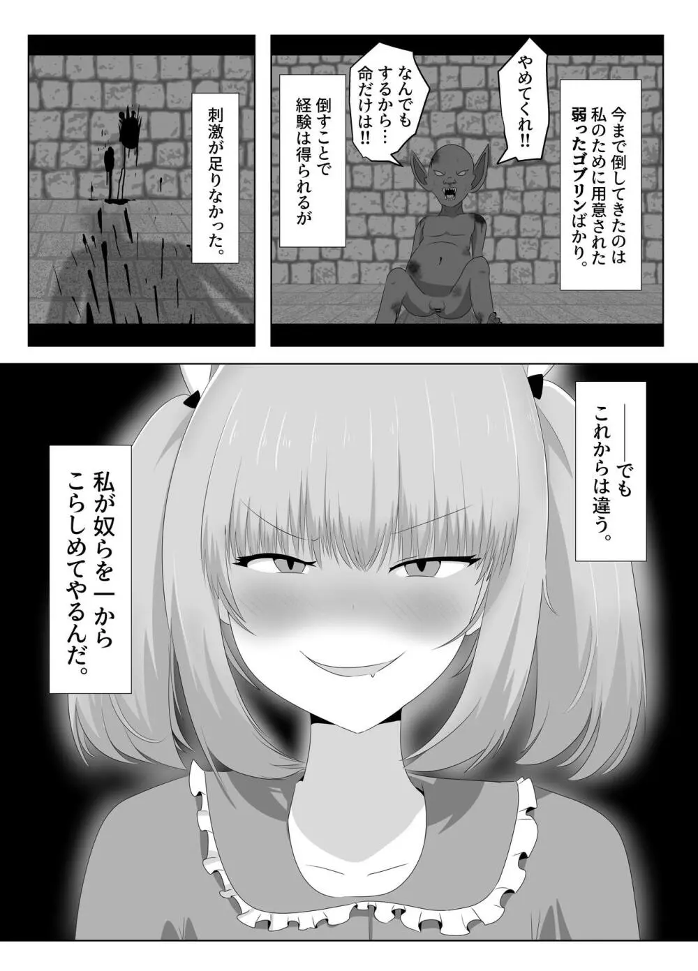 ゴブリンに奪われた女騎士 Page.42