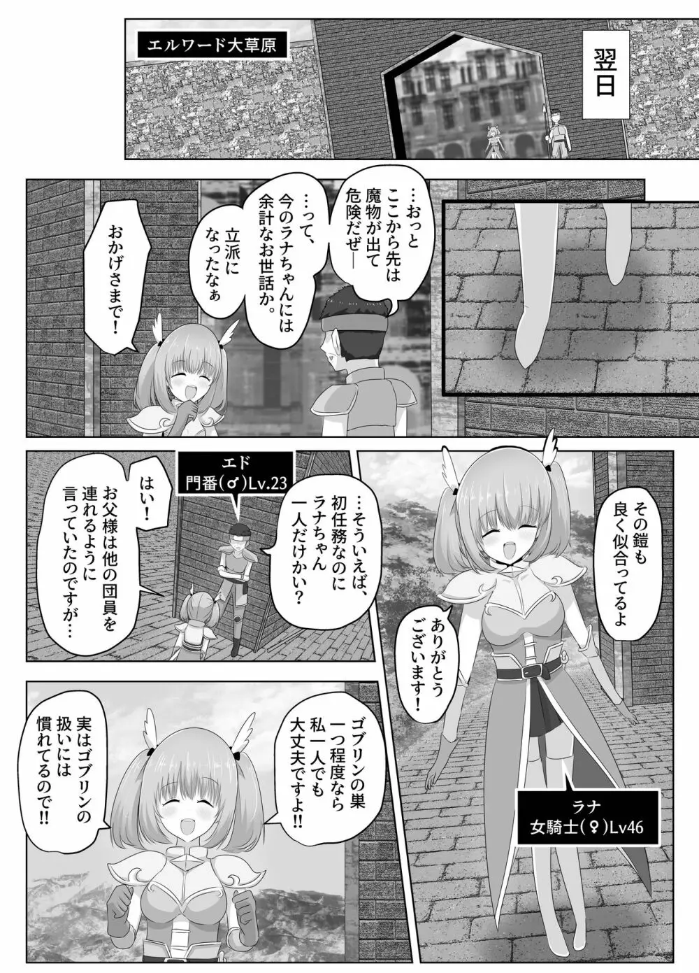 ゴブリンに奪われた女騎士 Page.43