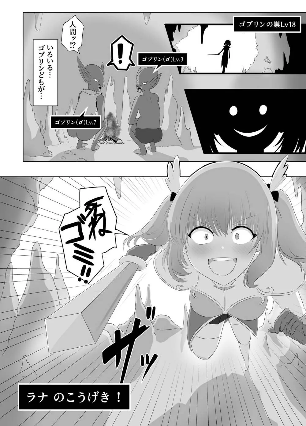 ゴブリンに奪われた女騎士 Page.44