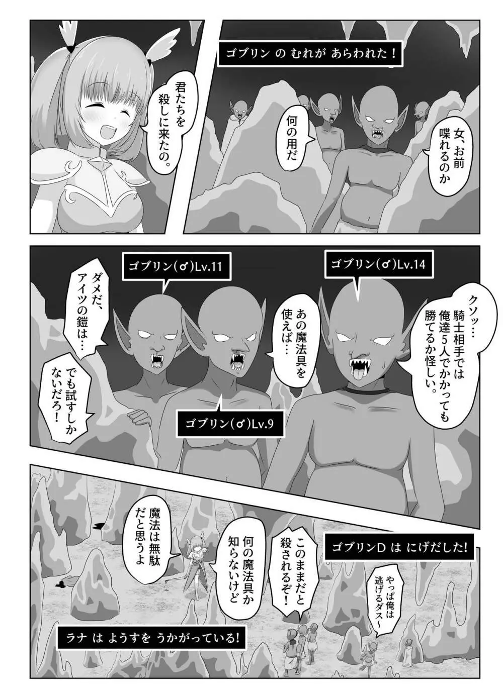 ゴブリンに奪われた女騎士 Page.47