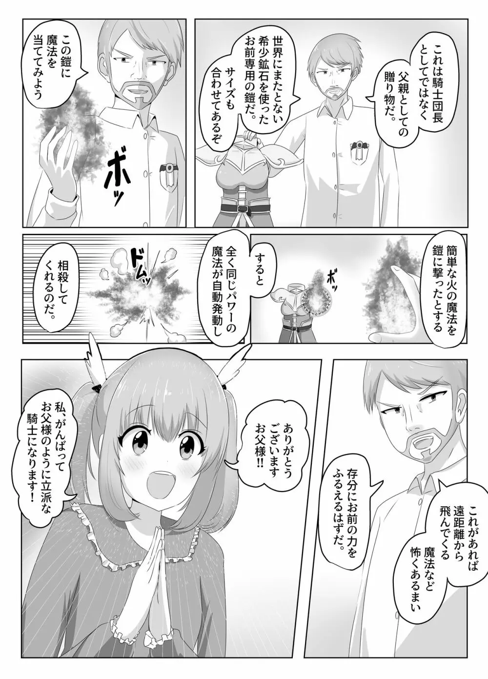 ゴブリンに奪われた女騎士 Page.5