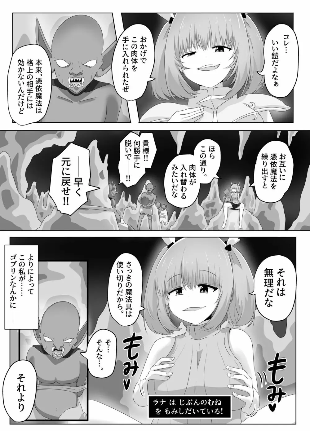 ゴブリンに奪われた女騎士 Page.55