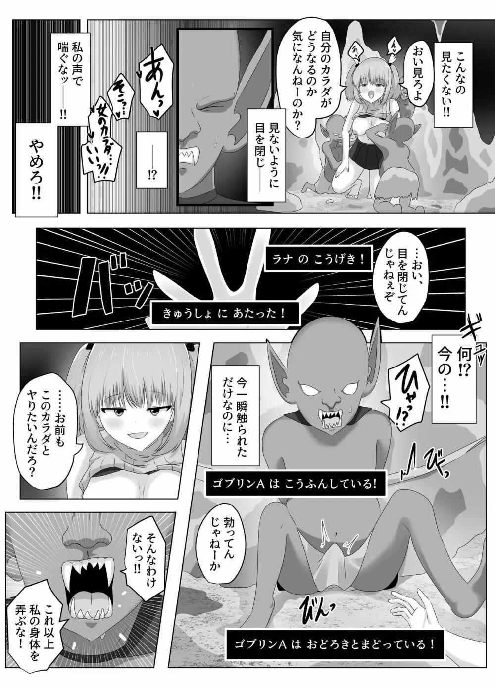 ゴブリンに奪われた女騎士 Page.57