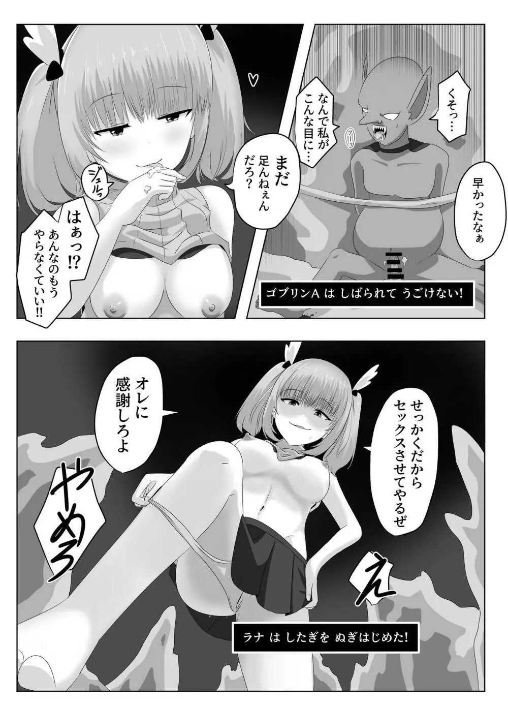 ゴブリンに奪われた女騎士 Page.59