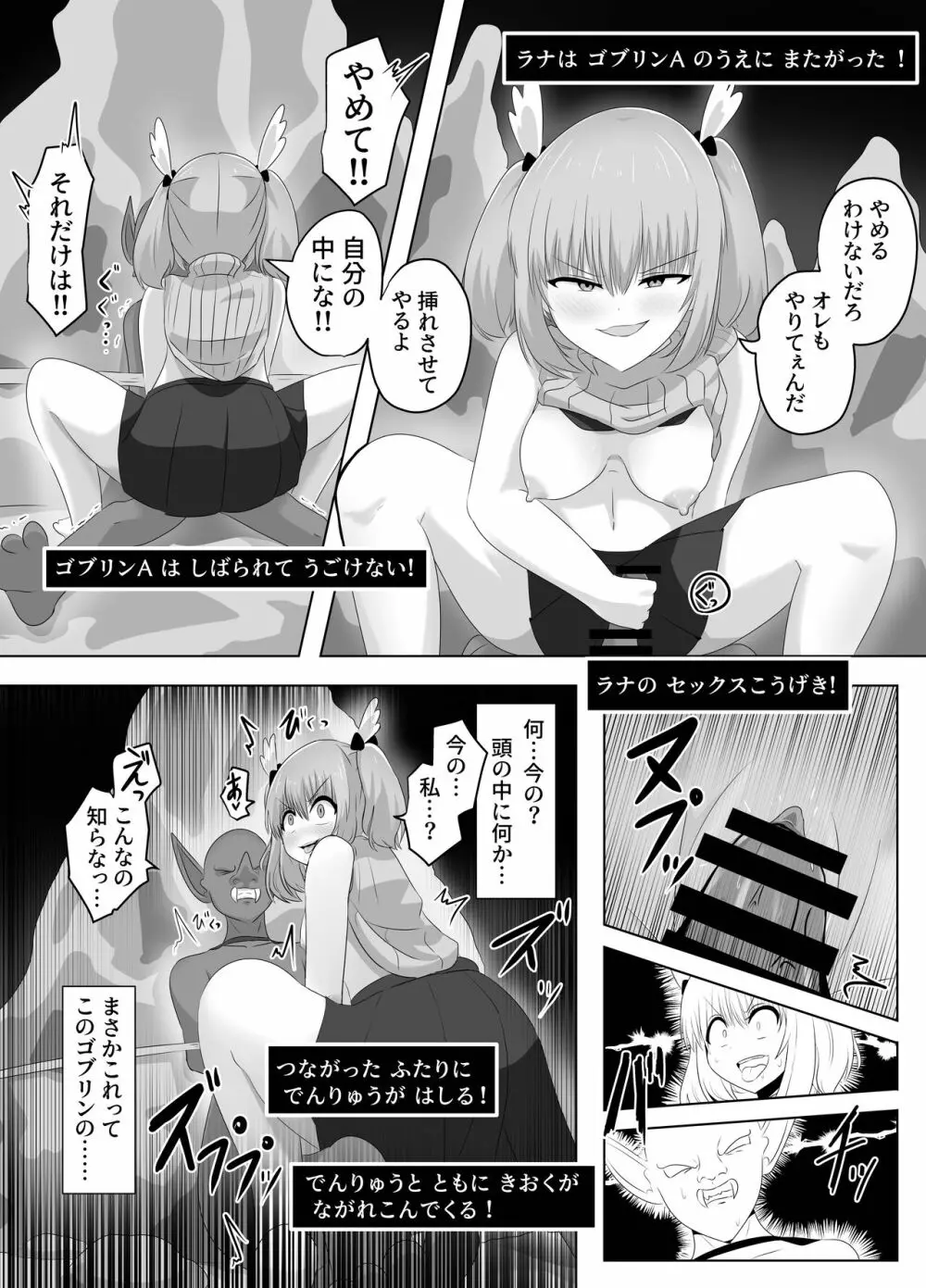 ゴブリンに奪われた女騎士 Page.60