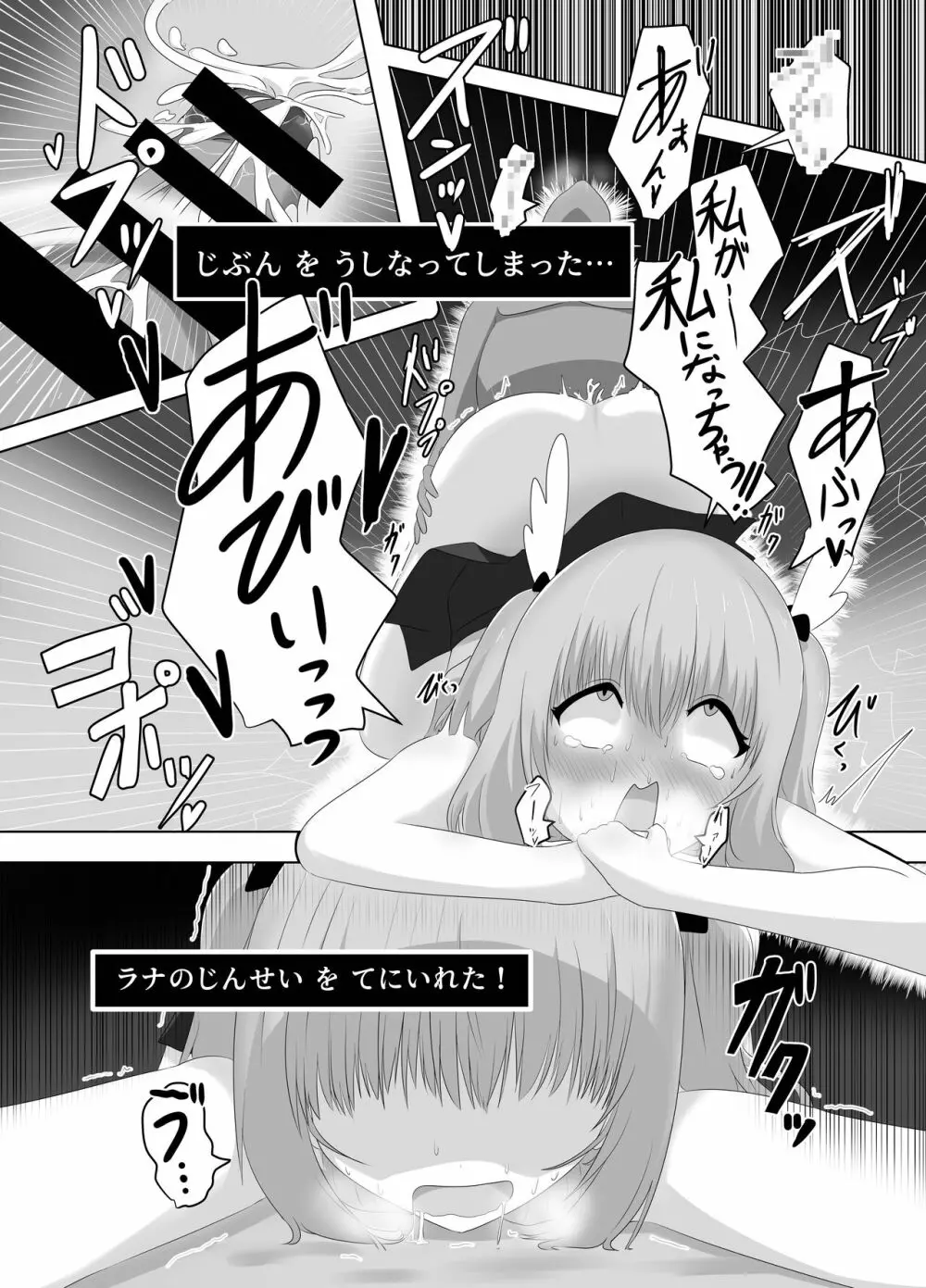 ゴブリンに奪われた女騎士 Page.67